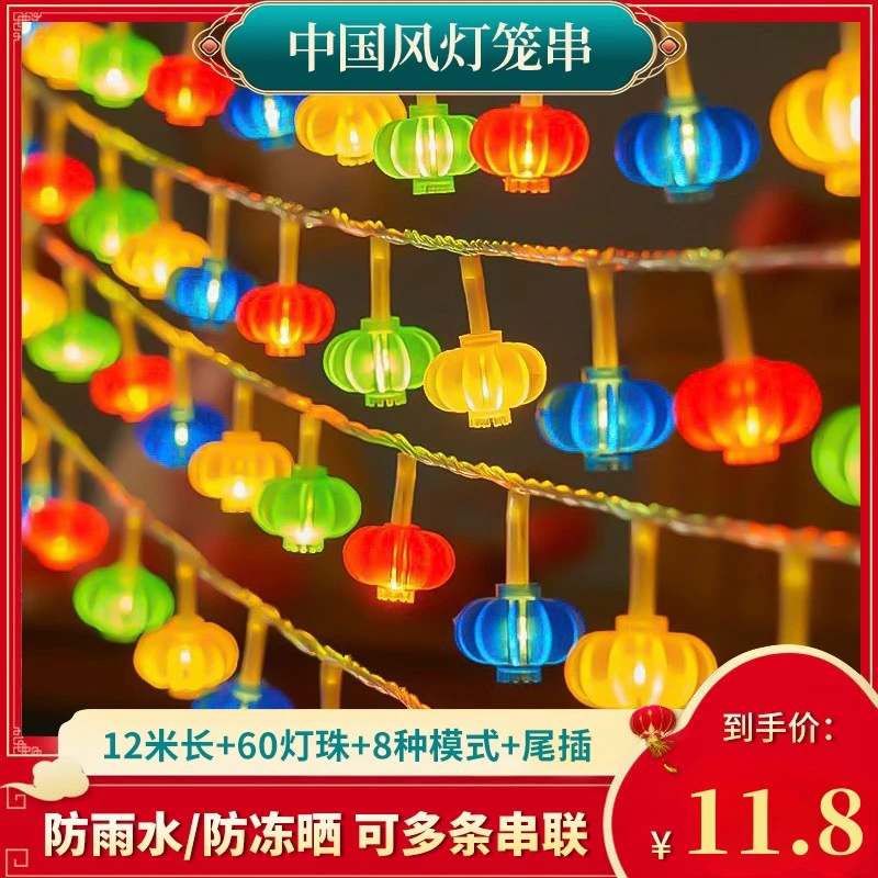 【装饰必备】阳台氛围灯春节农村院子家用过年新年七彩专用串灯