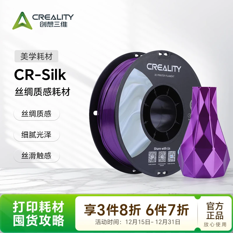 创想三维3D打印机CR-Silk 1.75mm多色渐变丝绸耗材1kg兼容适配