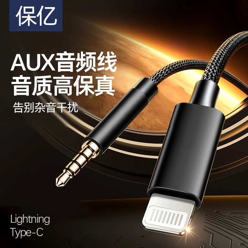 aux音频线适用苹果音频链接线车载type c接口电脑音响耳机转3.5mm
