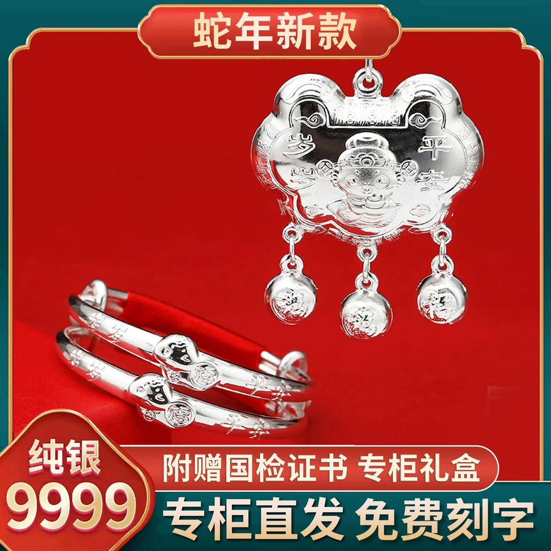 足银手镯 9999纯银足银儿童银镯子长命锁平安锁满月周岁