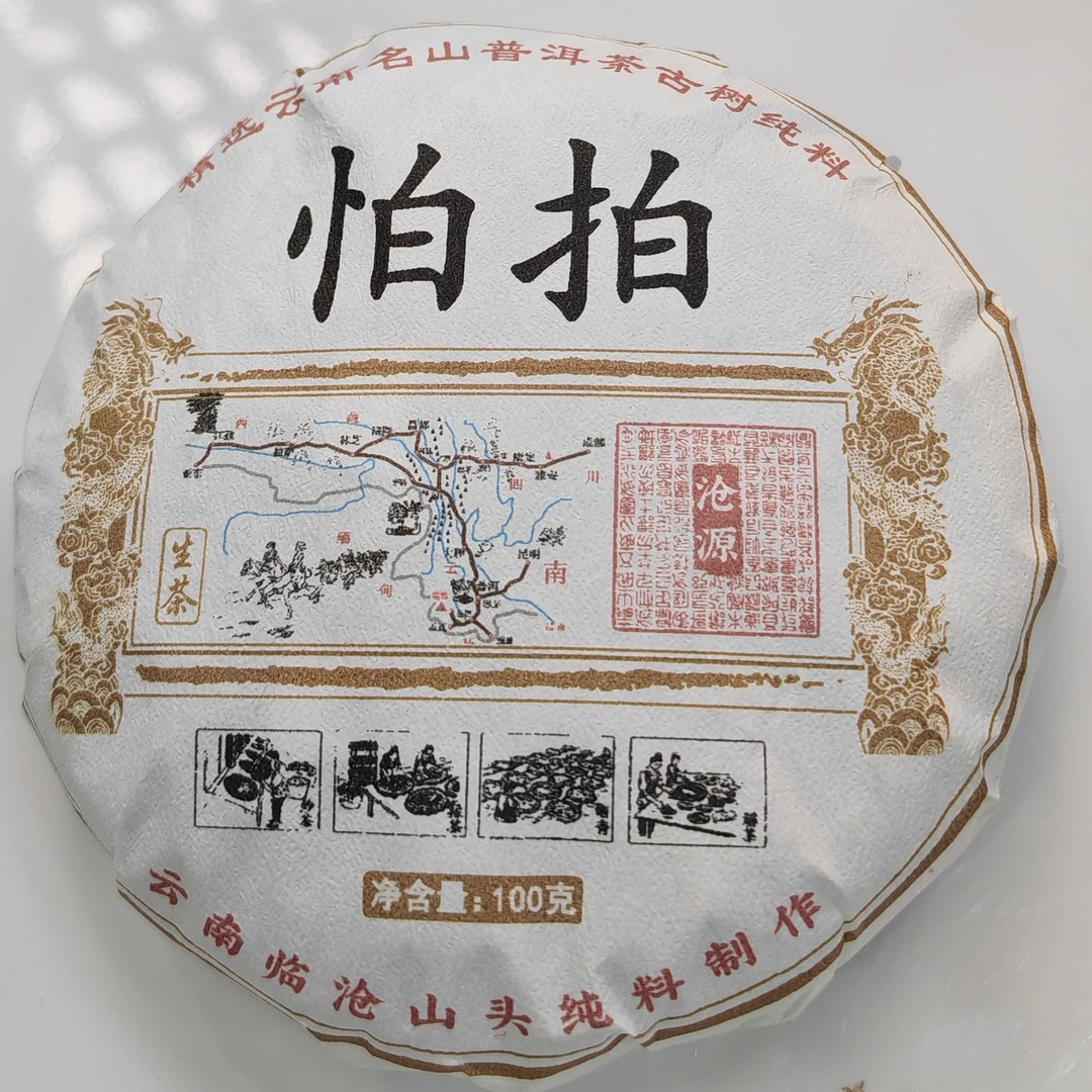 2025春【怕拍·沧源·生茶·古树】紧压饼茶（100克*5饼）-12月21日【02】