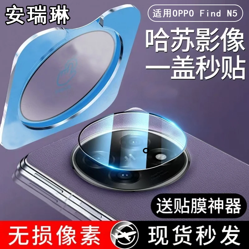 适用OPPOfindN5镜头膜findN5典藏版摄像头保护膜镜头钢化膜防刮蹭