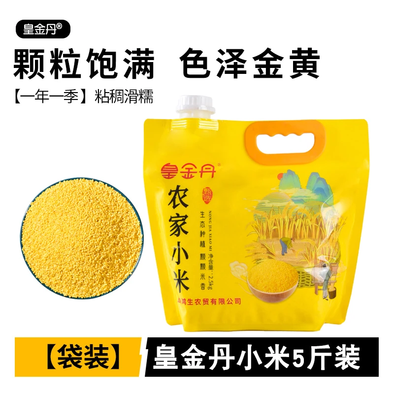 【皇金丹】农家小米手提袋2.5kg 精选农家小米