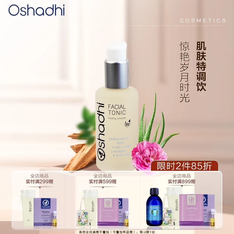 Oshadhi德国O家 檀香盈润焕颜精华水 效期26.5起