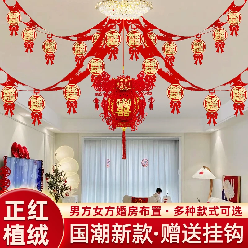 拉花结婚婚房布置套装新房客厅装饰男方女方婚礼卧室房间吊顶房顶
