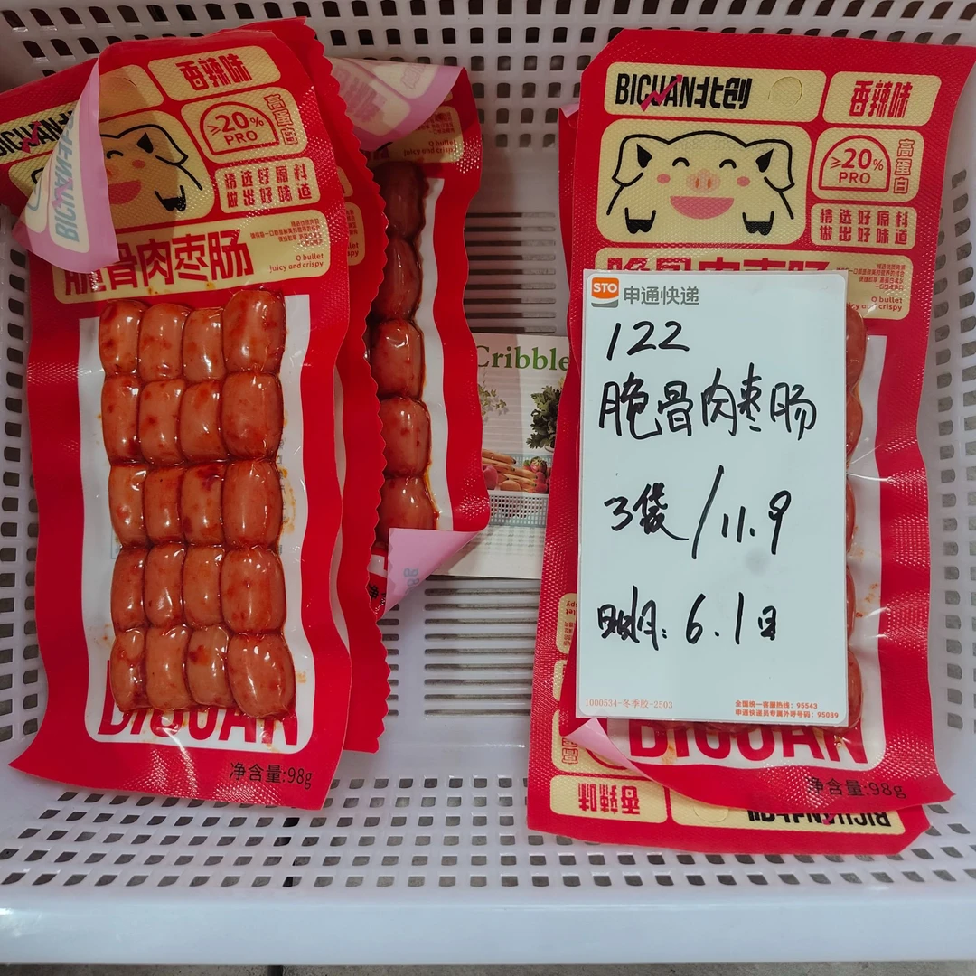 【122】【零食】 脆骨肉枣肠 98g*3袋/