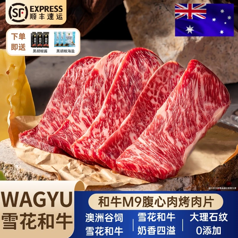 澳洲进口和牛腹心肉M9烤肉片生鲜火锅原切雪花牛肉片顺丰包邮