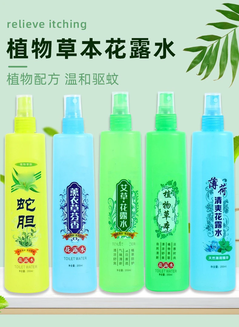 X【到手3瓶】喷雾花露水 批发植物草本薄荷蛇胆花露水