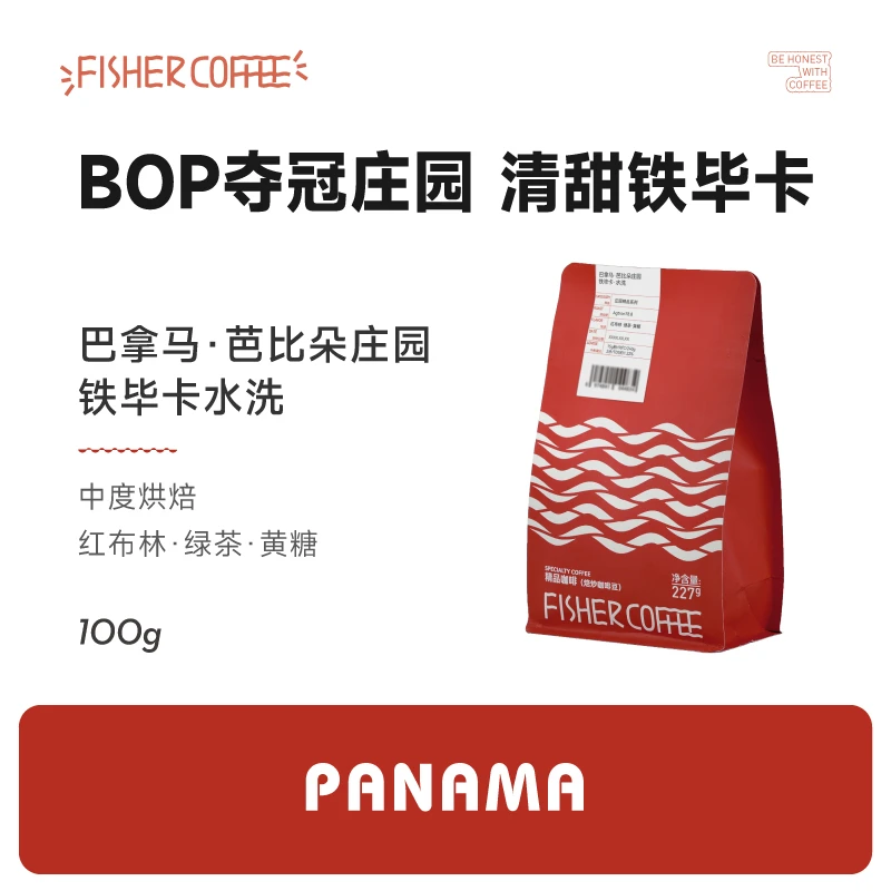 Fisher啡舍巴拿马芭比朵庄园水洗铁毕卡 手冲咖啡 227g 新鲜烘培