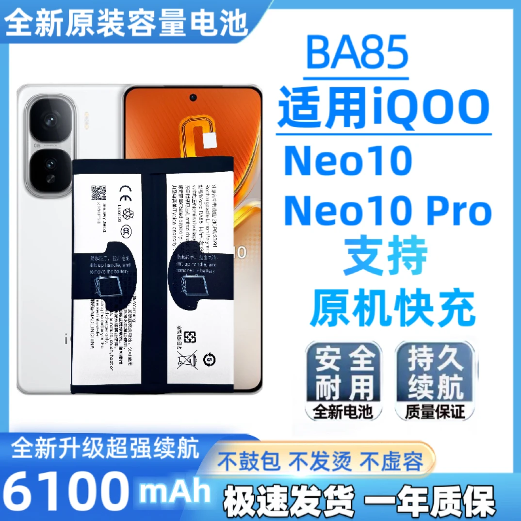 适配iqoo neo10电池全新正品iqooneo10pro大容量BA85支持120W闪充