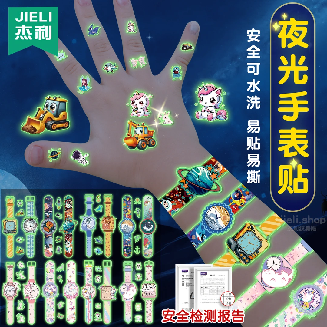 夜光手表贴纸纹身贴男女孩贴画独角兽美人鱼恐龙防水可洗卡通贴纸