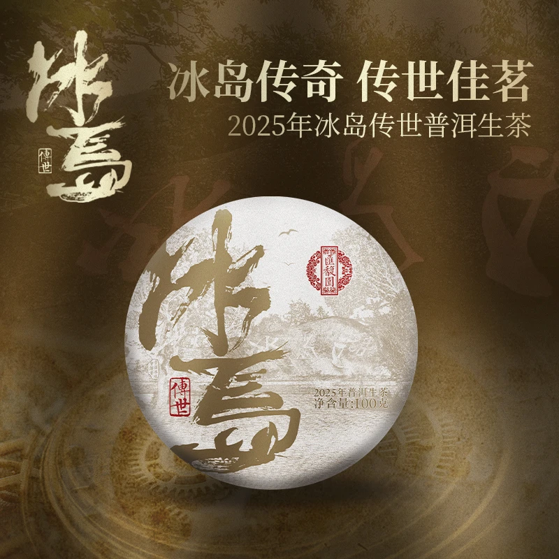 【拍5发6】高甜轰炸冰岛传世普洱饼茶100g（生）