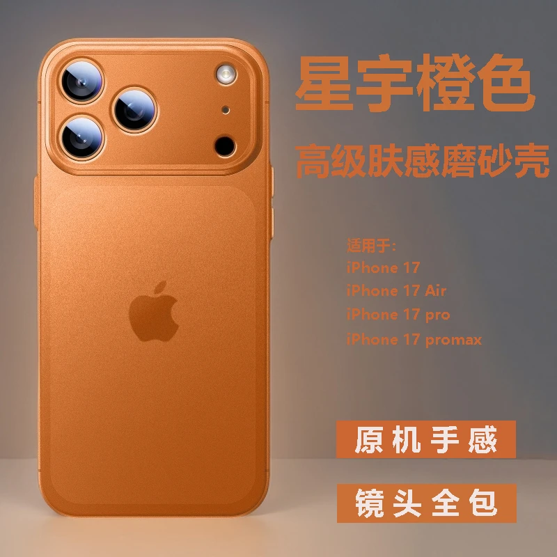 适用苹果17promax星宇橙色手机壳新款iPhone17proMax磨砂超薄透明