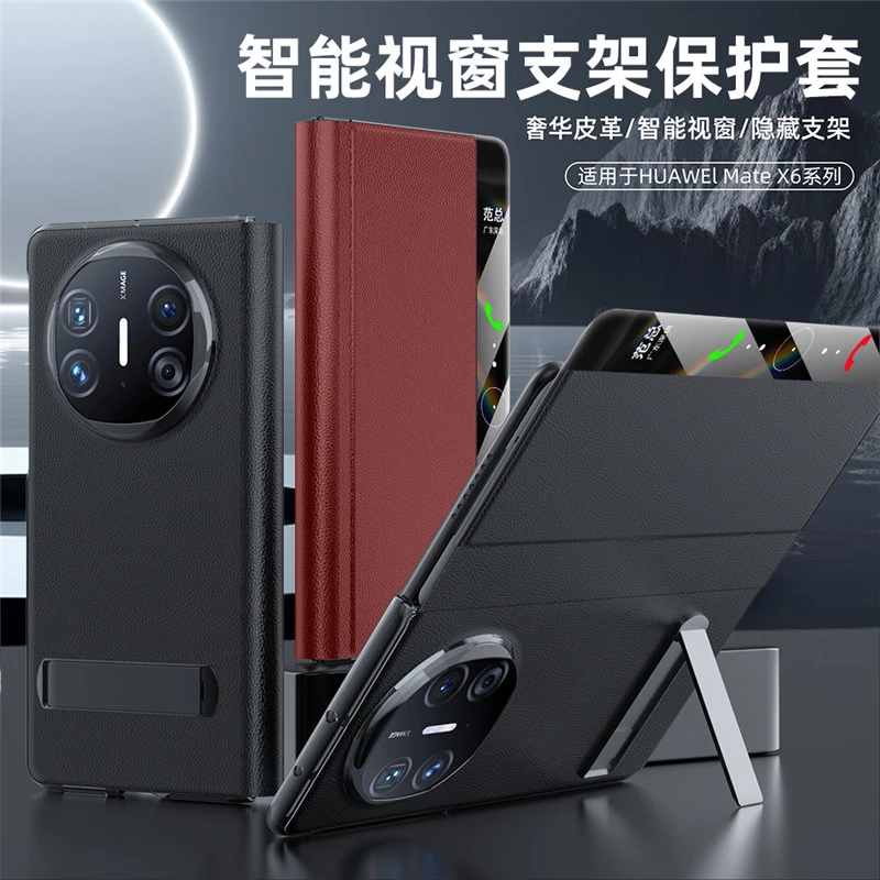 适用华为matex6手机壳翻盖视窗全包防摔支架款X6折叠屏真皮保护套