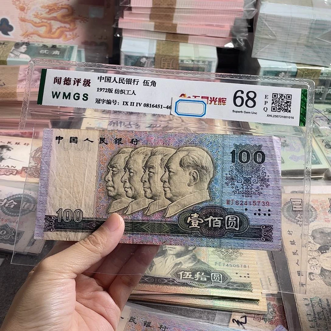 90100元流通旧币一张，号码随机