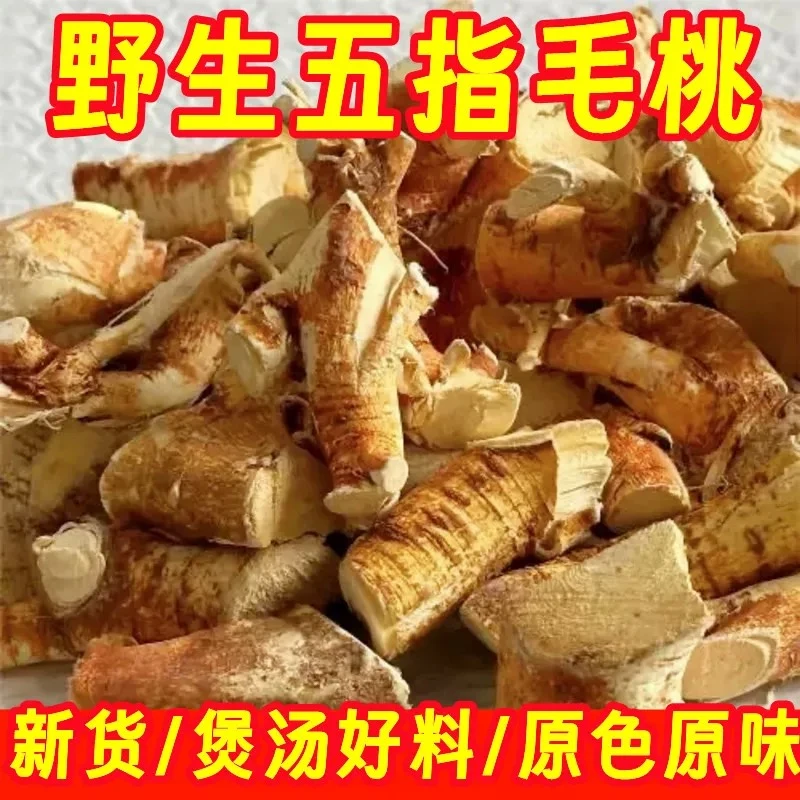 【天然正品】深山五叶五指毛桃根切块煲汤泡水泡酒煲汤