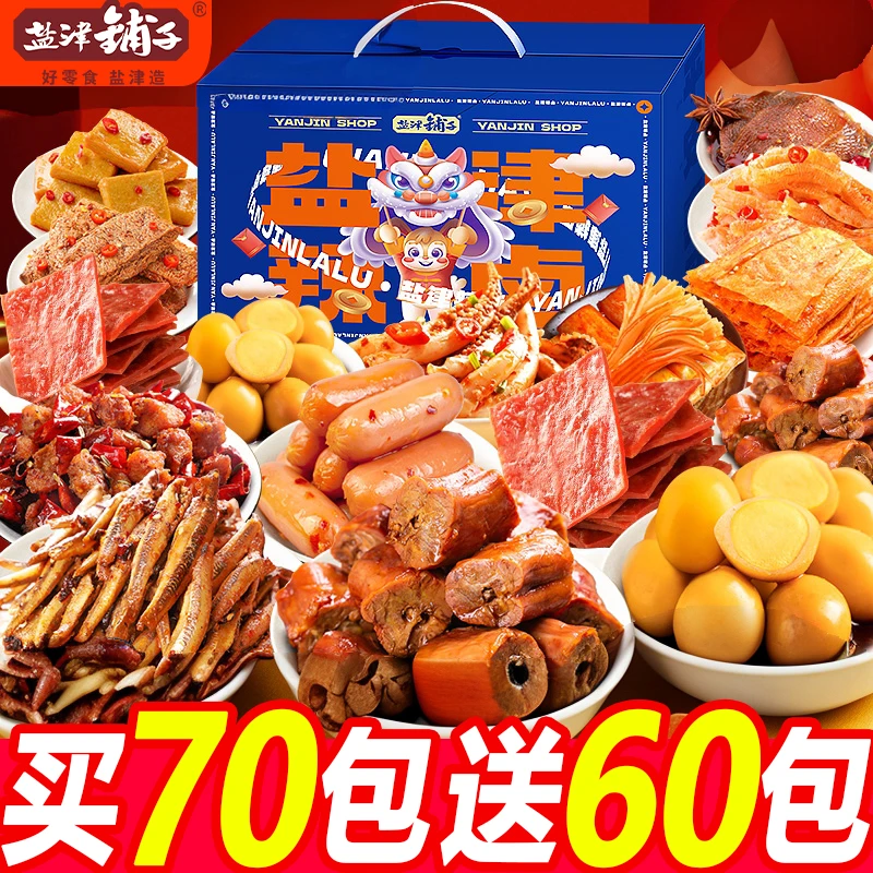 【买70包送60包】盐津铺子辣卤香辣零食大礼包小吃卤味肉类解馋年货