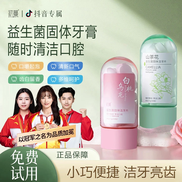 【官方正品✅】益生菌固体牙膏便携洁牙美白去黄去口臭牙石持久留香
