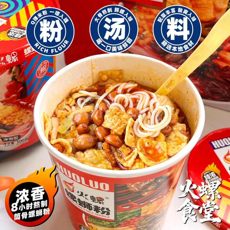 火螺柳州冲泡螺蛳粉6桶装粗粉桶装方便面速食螺蛳粉夜宵