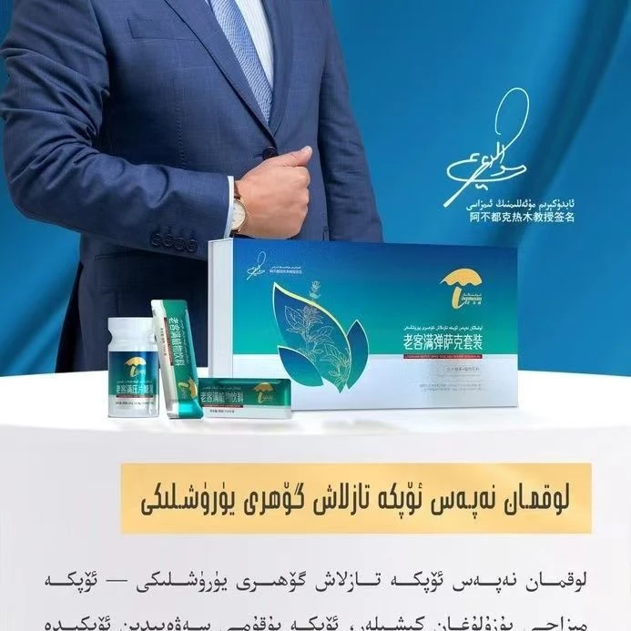 老客满套装压片糖果لوقمائان نەپەس ئۆپكە تازلاش يۈرۈشلىكى