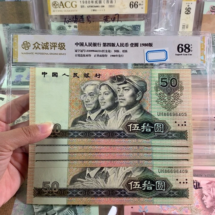 90年50元五张连号，6405-09，全新品相