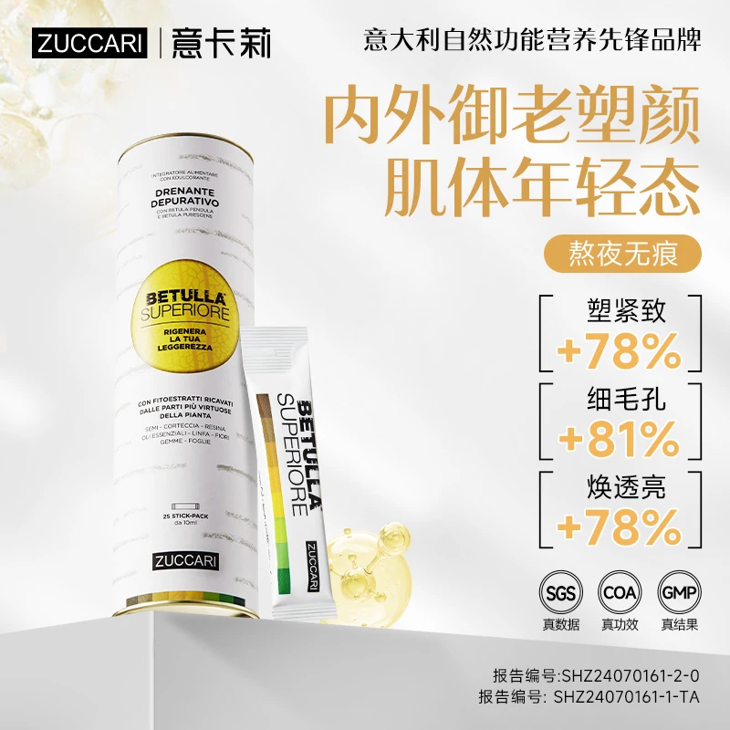 ZUCCARI意卡莉桦树饮 意大利进口天然萃取自然膳食品牌25条/1瓶