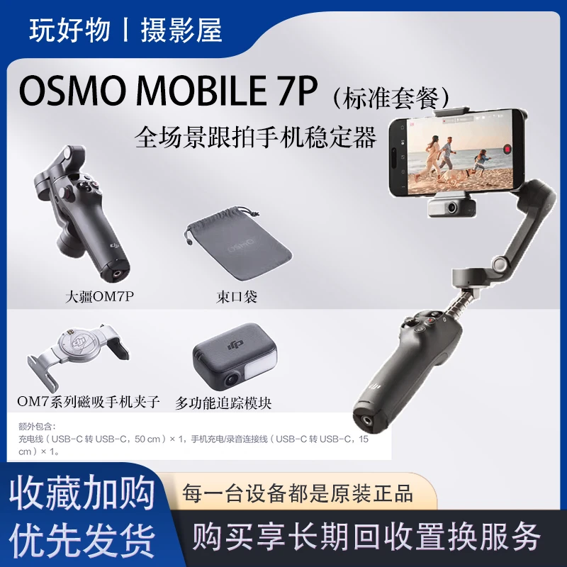 99新 DJI/大疆 大疆OsmoMobile7P手持vlog拍摄增稳防抖跟拍神器