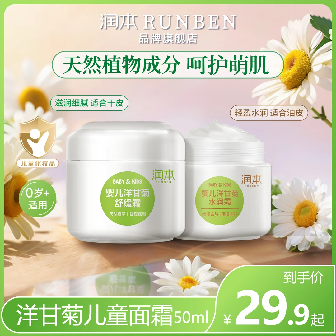 润本洋甘菊宝宝面霜婴儿防皴霜儿童舒缓保湿霜面霜补水护肤滋润霜