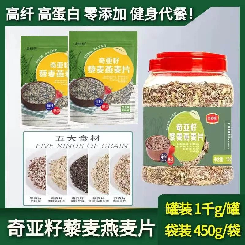 奇亚籽藜麦燕麦片即食早餐营养代餐饱腹奇亚籽黑燕麦片无添加蔗糖