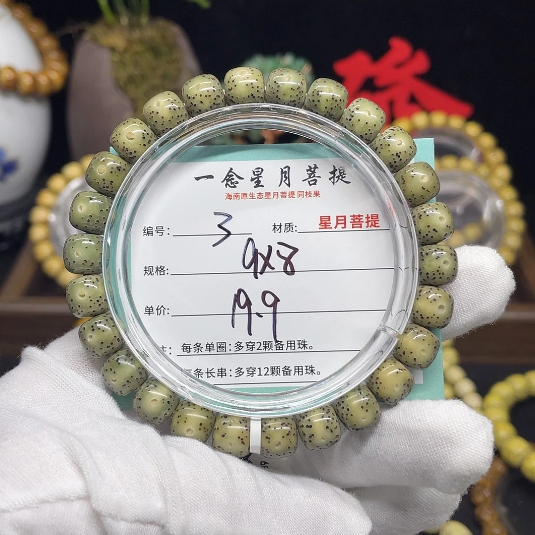 手串星月菩提3……9/8