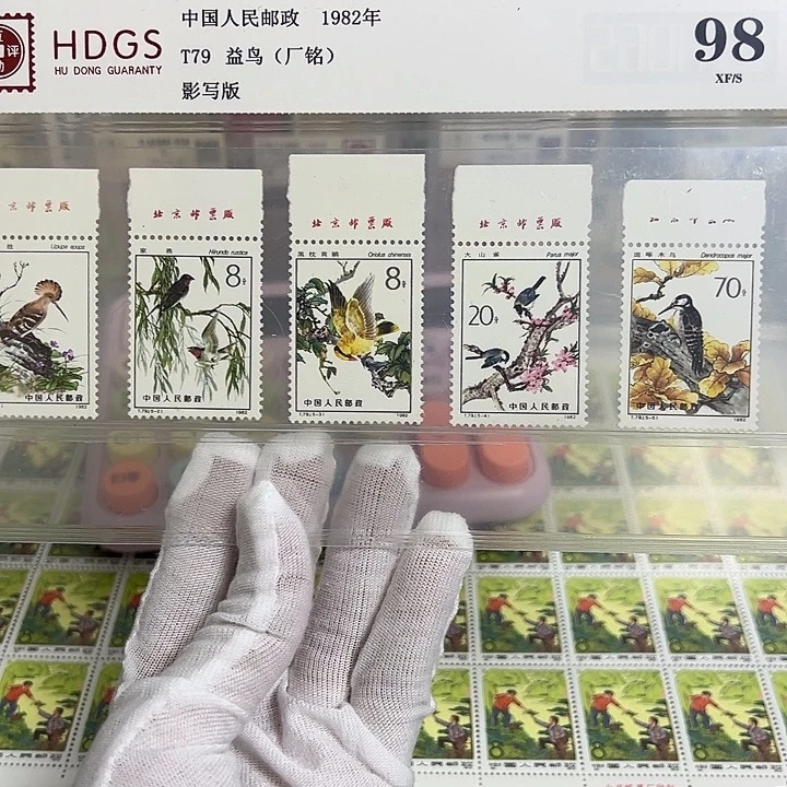 T79厂名评级98邮票