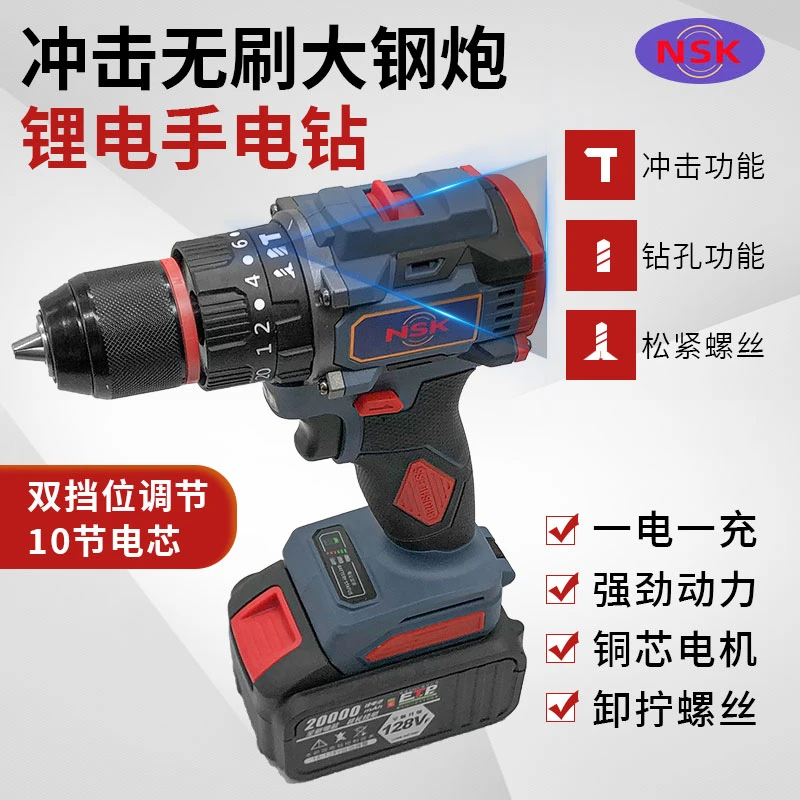 NSK10毫米冲击钻无刷锂电钻电动三功能冲击电钻一电一充纸盒包装