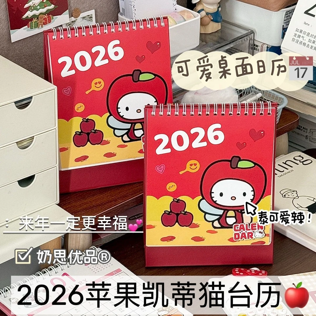 2026年可爱苹果凯蒂猫大台历ins高颜值卡通桌面立式摆件学生日历