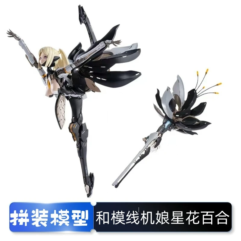 和模线核诚治造罗莎计划机娘星花百合模线拼装模型国创机甲预售