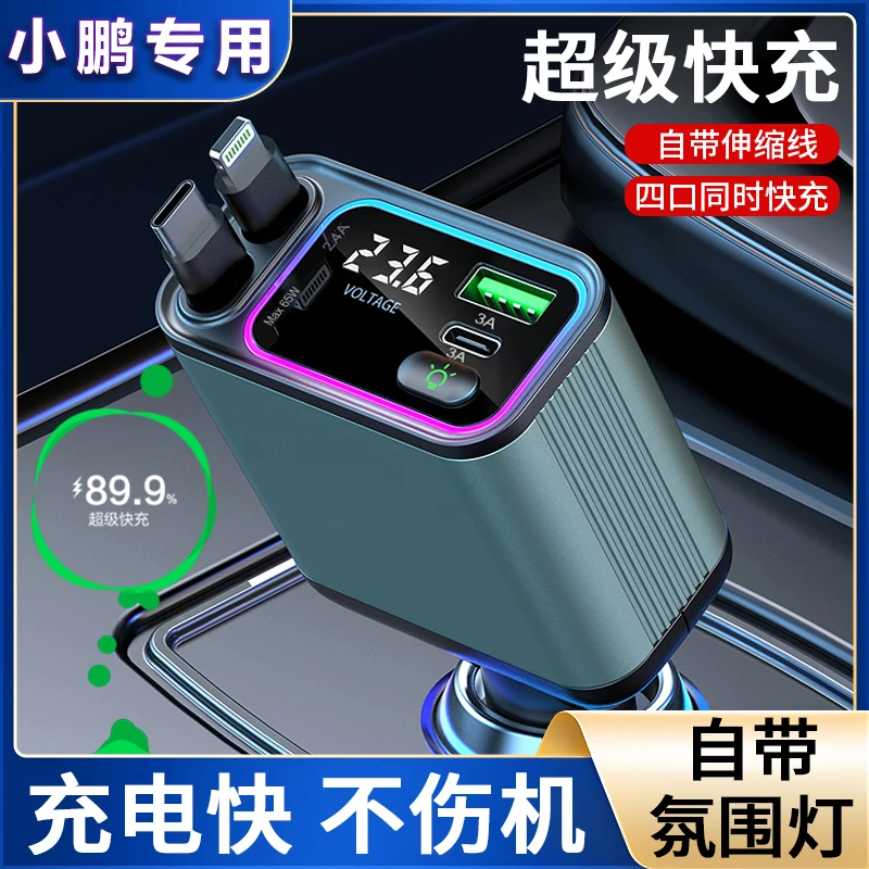 适用小鹏P7+/X9/G6/G9/O5/G3/MONA MO3氛围灯氛围灯可伸缩充电器