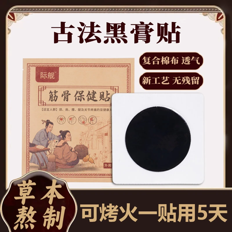少林古法老黑膏手工黑膏贴