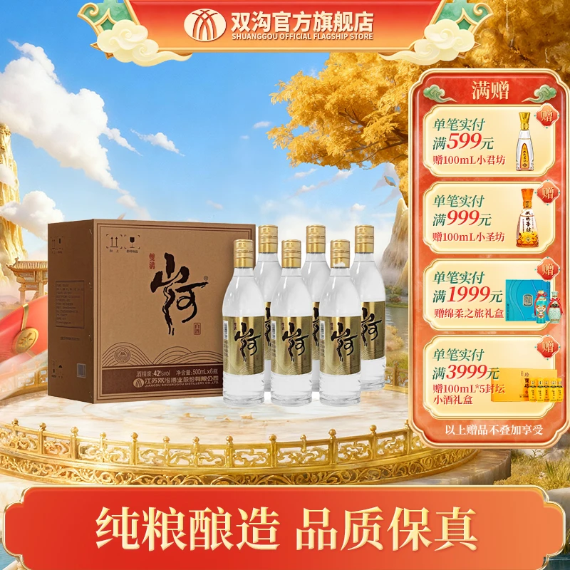 双沟山河大曲纯粮食白酒整箱6瓶42度500ml