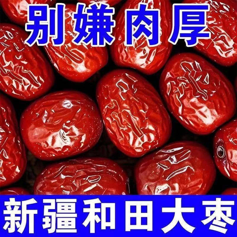正宗新疆大红枣批发骏枣红枣干大枣免洗红枣干货和田红枣当季红枣