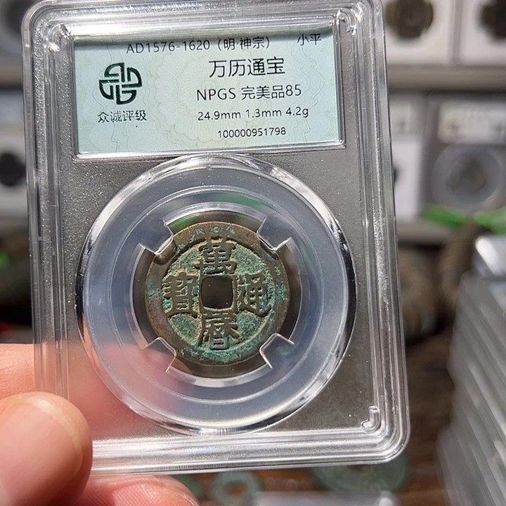 铜福利！万历通宝 一本万利