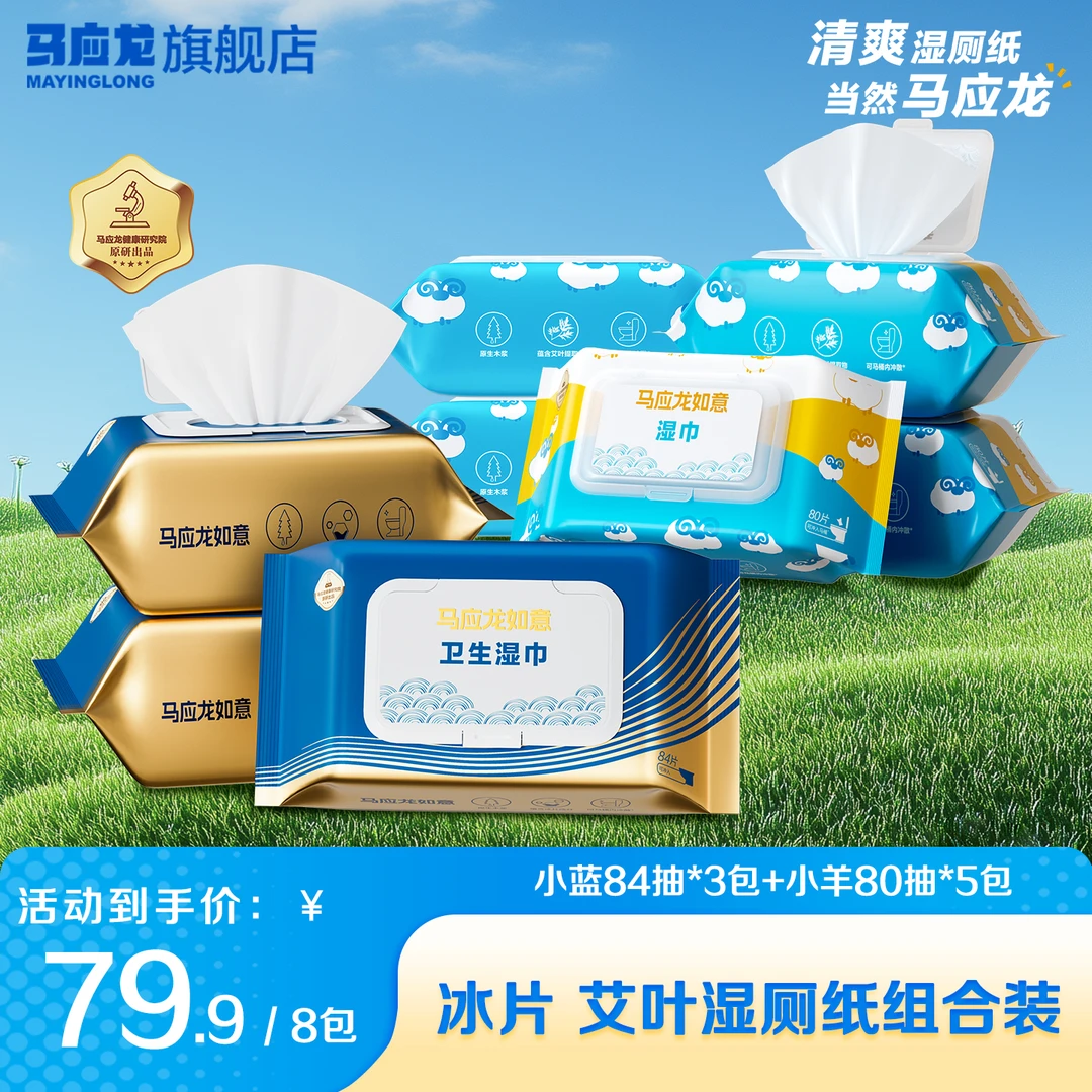 马应龙加大加厚家庭装男女清洁湿厕纸家用湿厕纸带盖