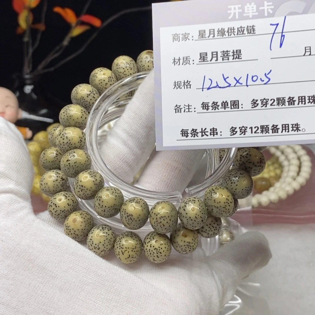 星月菩提吊坠76……