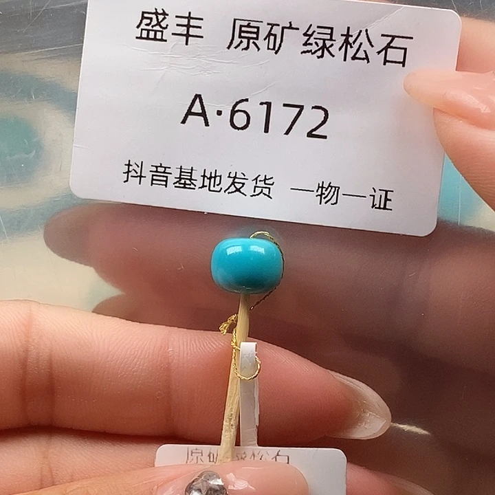 绿松石未镶嵌珠宝奇石9.4✖️7.6