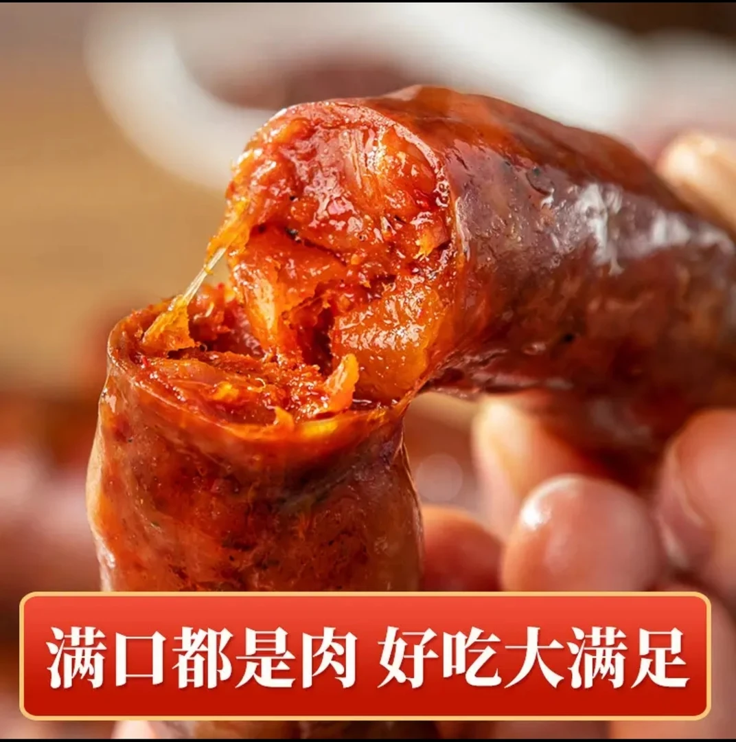 恩施正宗麻辣原味腊肠美食农家特产手工灌制微熏风味多种