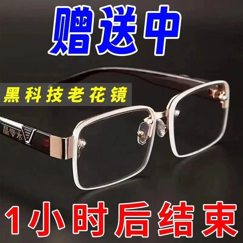 老花眼镜中老年高清8倍智能老花镜老年人天然水晶老年花镜护眼