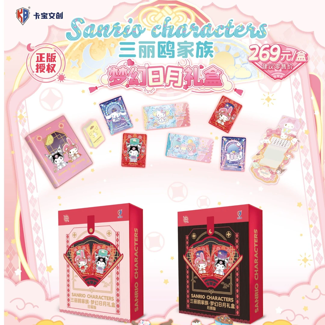 【66】卡宝文创 三丽鸥家族.梦幻日月礼盒 收藏卡牌盲盒（拆卡）