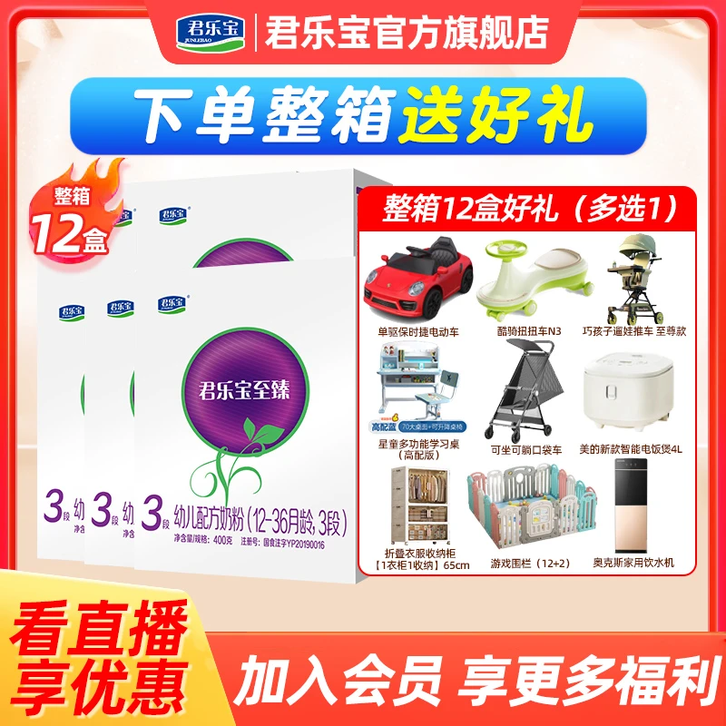 【杨幂推荐】君乐宝奶粉至臻3段400g*12盒装婴幼儿配方营养牛奶粉