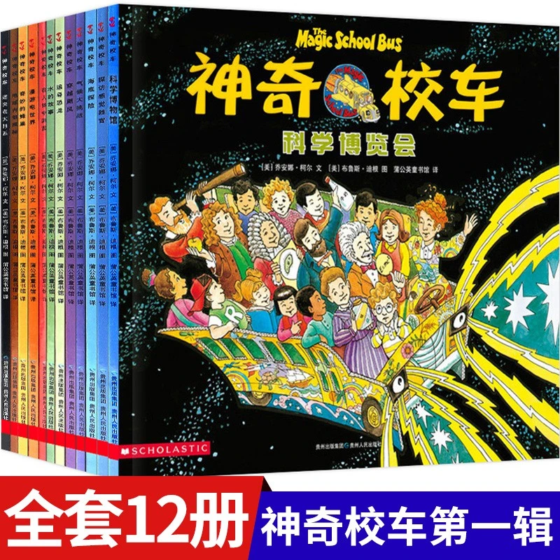 神奇校车·图画书版（全12册） 科普百科漫画书