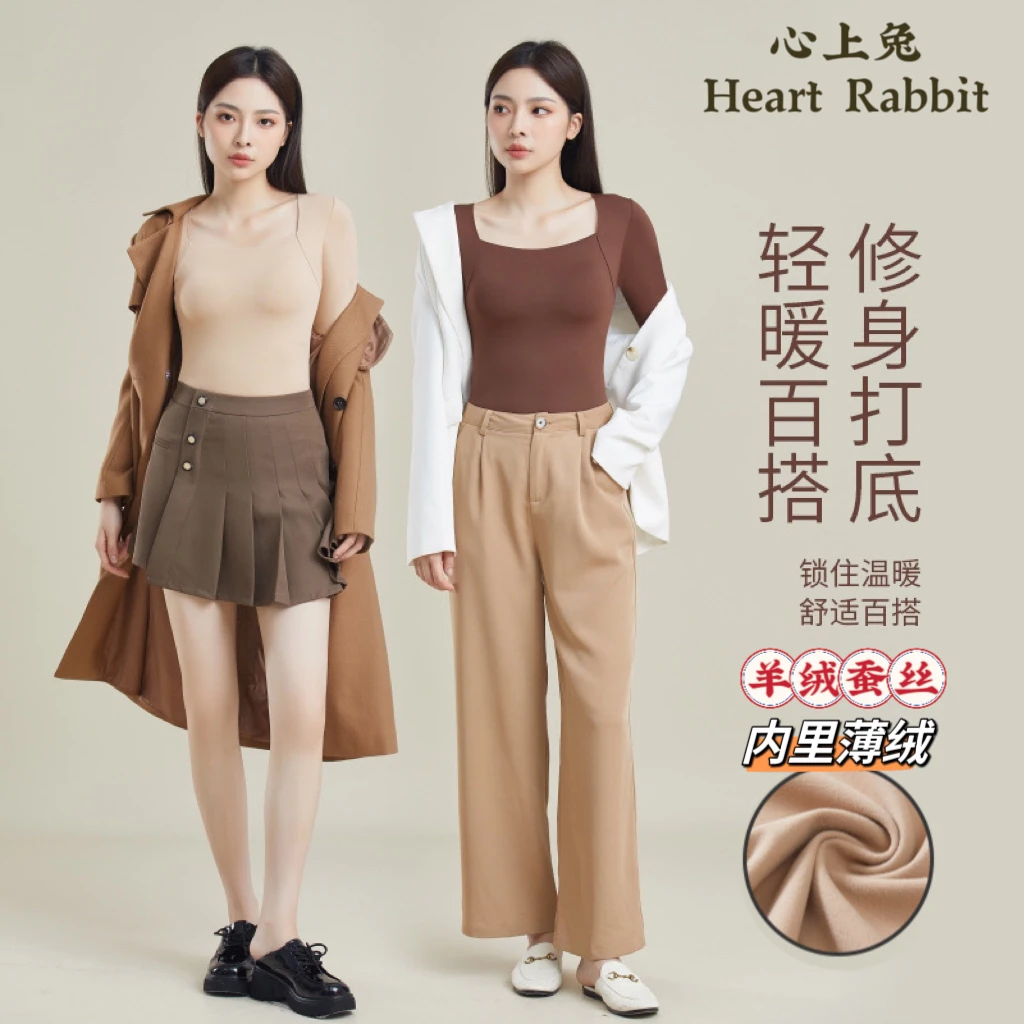 心上兔羊绒蚕丝肌底衣无痕修身百搭高弹带胸垫保暖上装长袖美肤衣