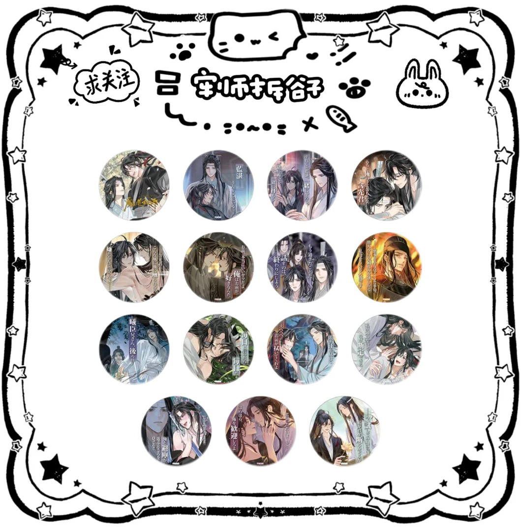 魔道祖师 日谷合集 公式茶屋五弹吧唧 方卡杯垫&桌垫