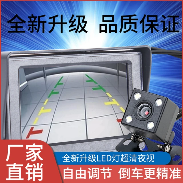 车载电动车倒车影像三轮四轮车电轿面包车4.3寸后视12V高清显示器